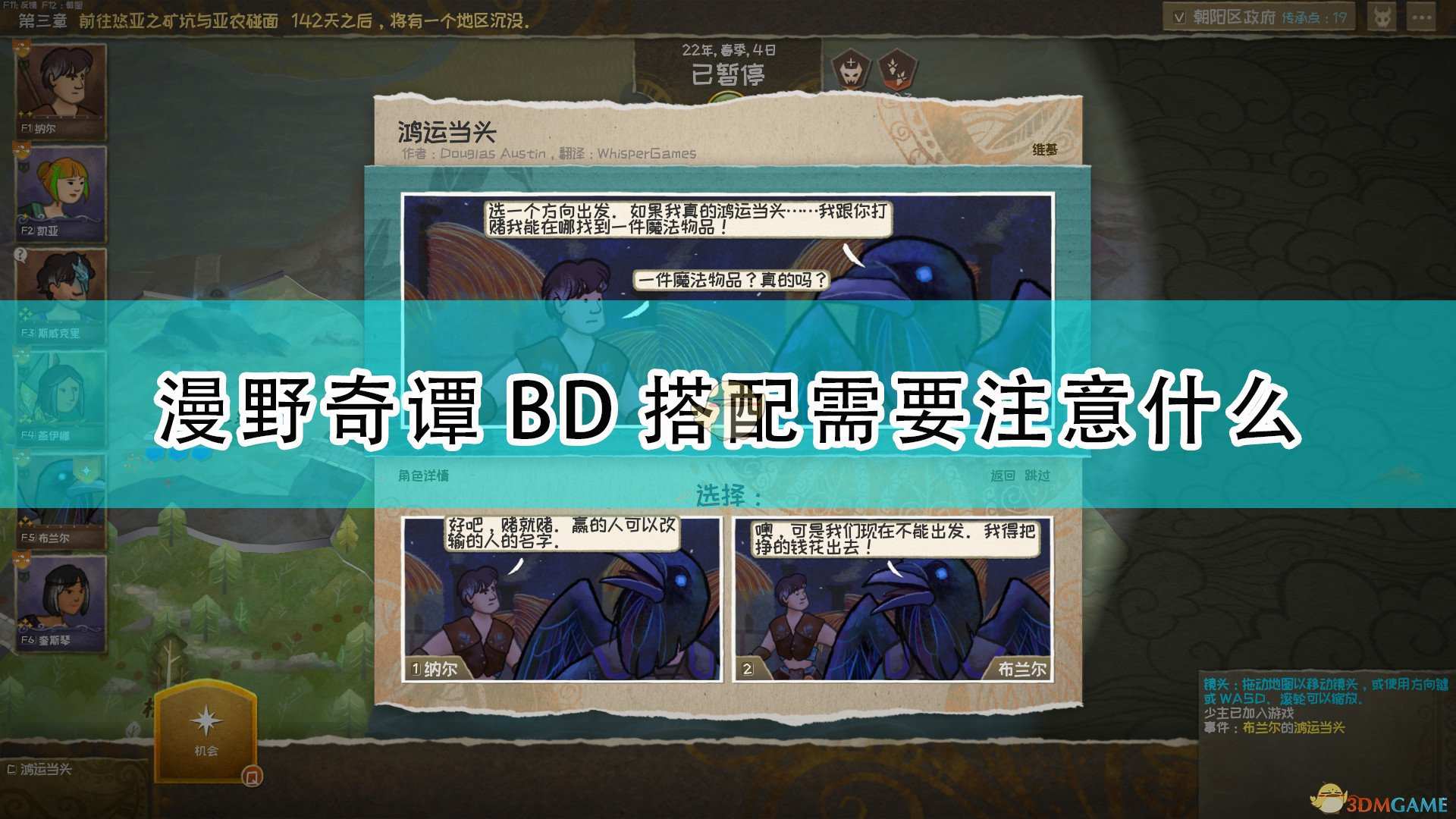 《漫野奇谭》BD搭配注意事项分享