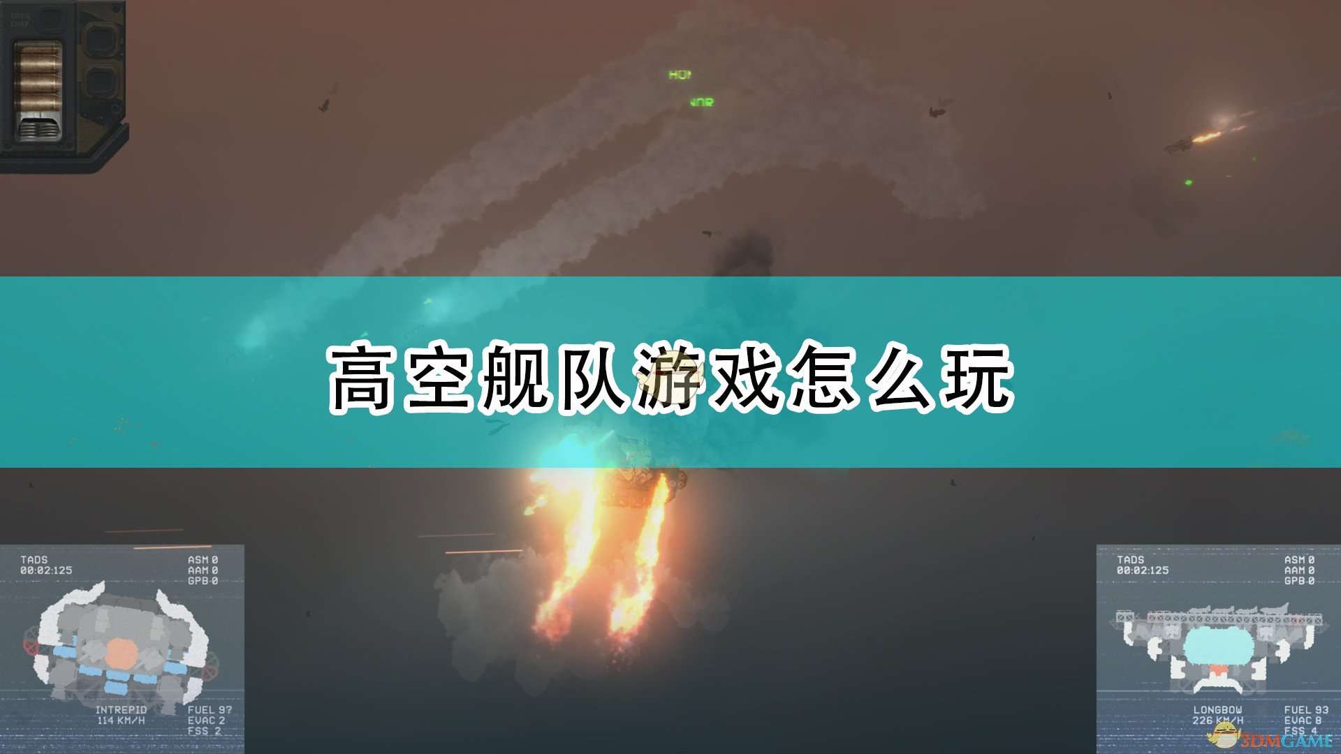 《高空舰队》游戏玩法概述