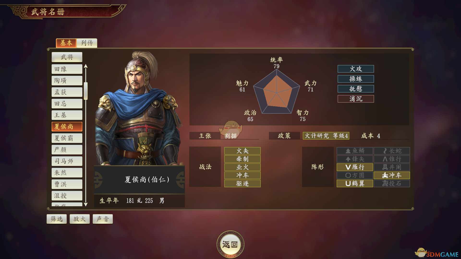 《三国志14》夏侯尚武将点评