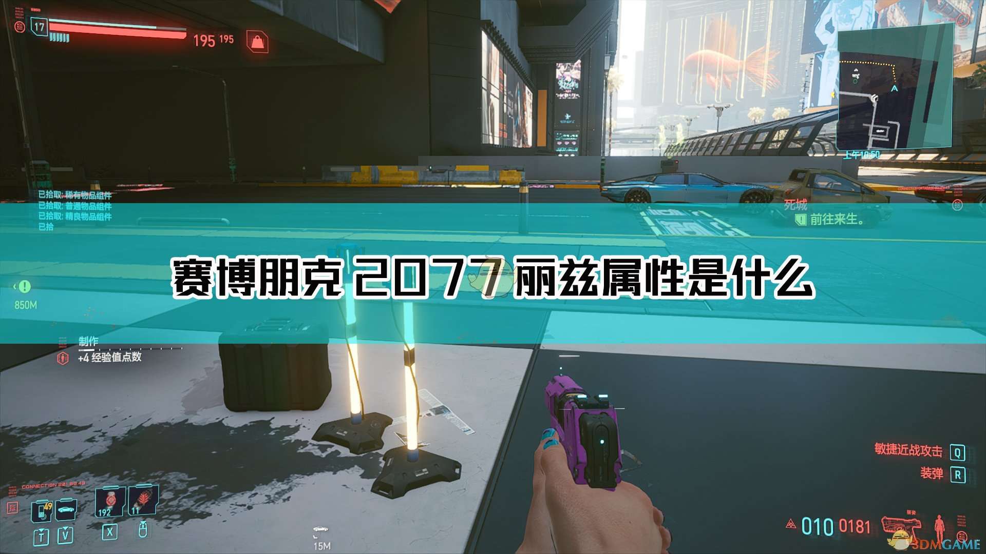 《赛博朋克2077》丽姿枪械图鉴