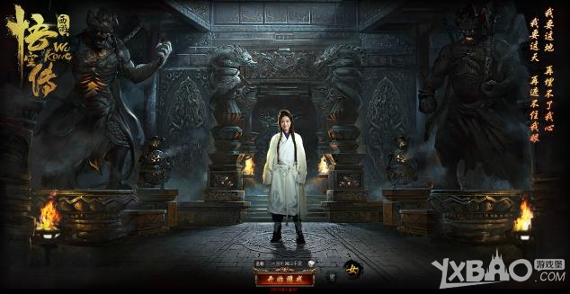 《怒魂悟空传》操作指引