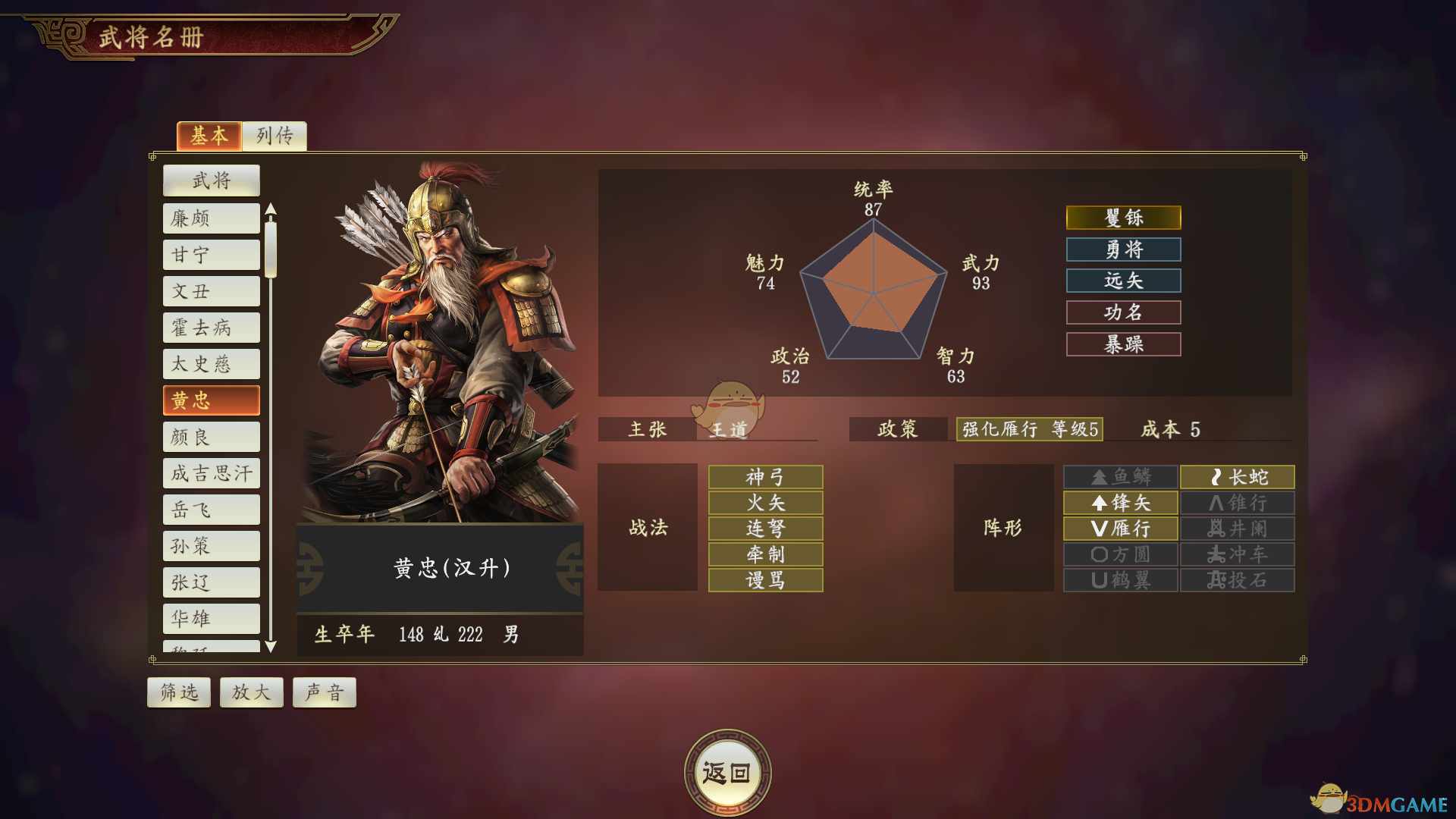 《三国志14》老黄忠武将点评