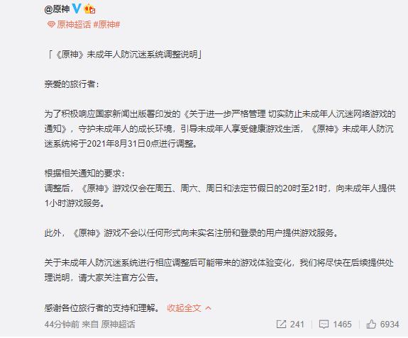 原神未成年限制是什么