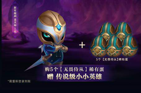 《LOL》斩星魔剑菜大师怎么获得