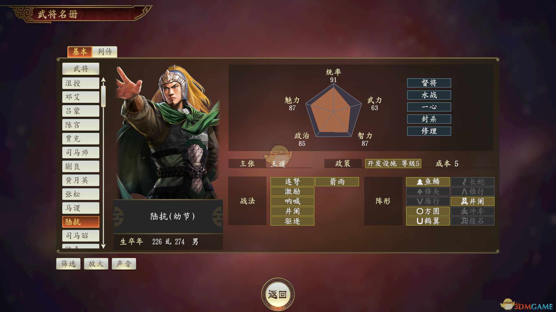 《三国志14》陆抗武将点评