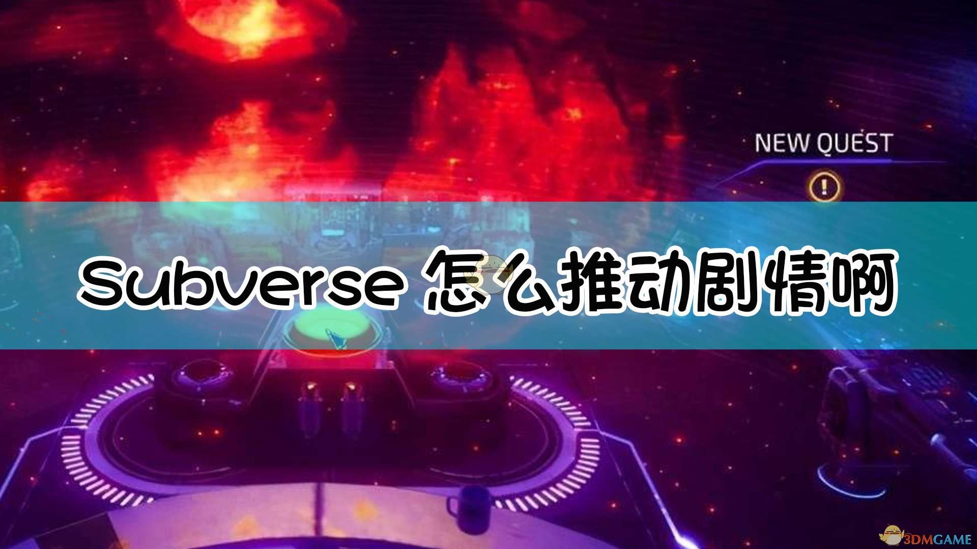 《Subverse》推动剧情方法介绍