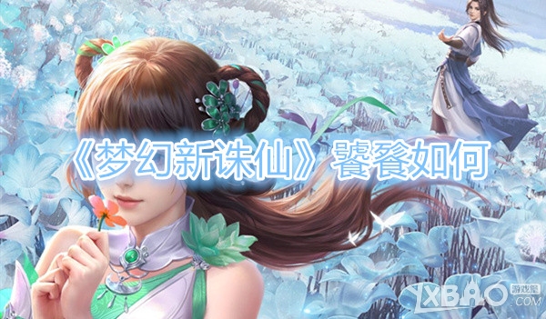 《梦幻新诛仙》饕餮如何