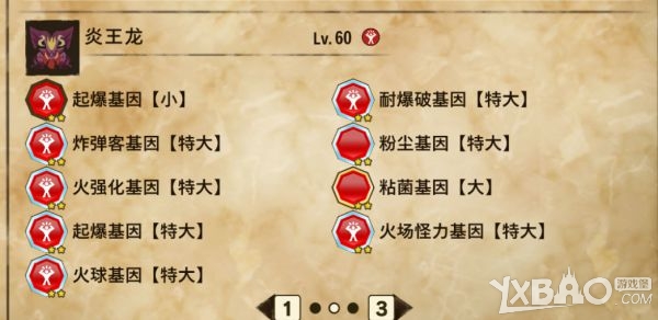 《怪物猎人物语2破灭之翼》炎龙王基因搭配选择推荐