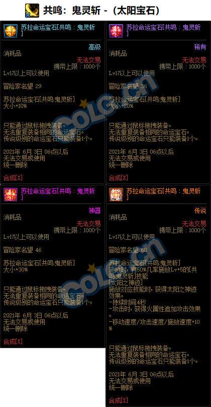 《DNF》剑影命运宝石属性介绍
