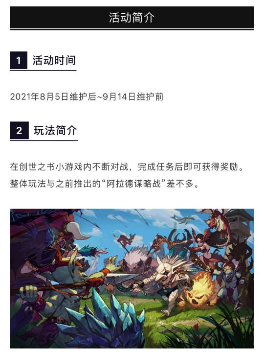 DNF创世之书活动介绍