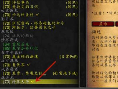 《魔兽世界》tbc炼金怎么转大师