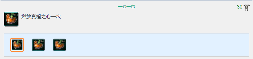 《剑网三》成就一心一意如何获得