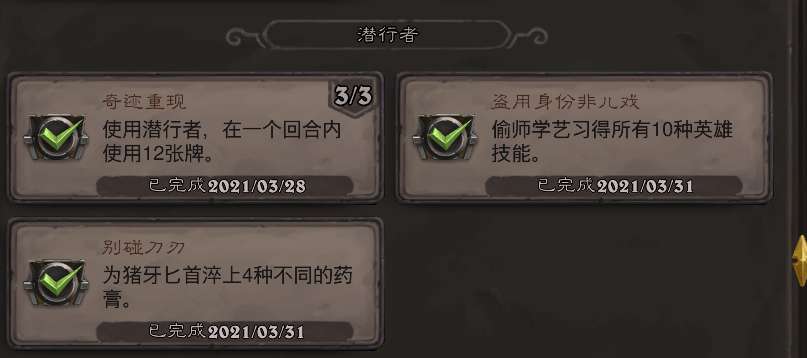 《炉石传说》盗贼别碰刀刃成就攻略