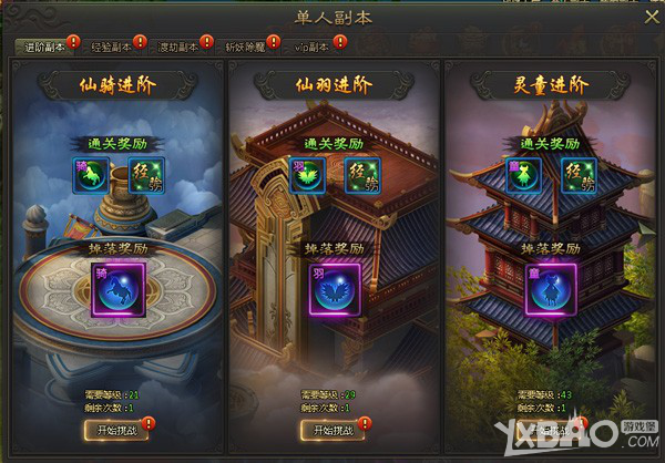 《九仙图》进阶副本