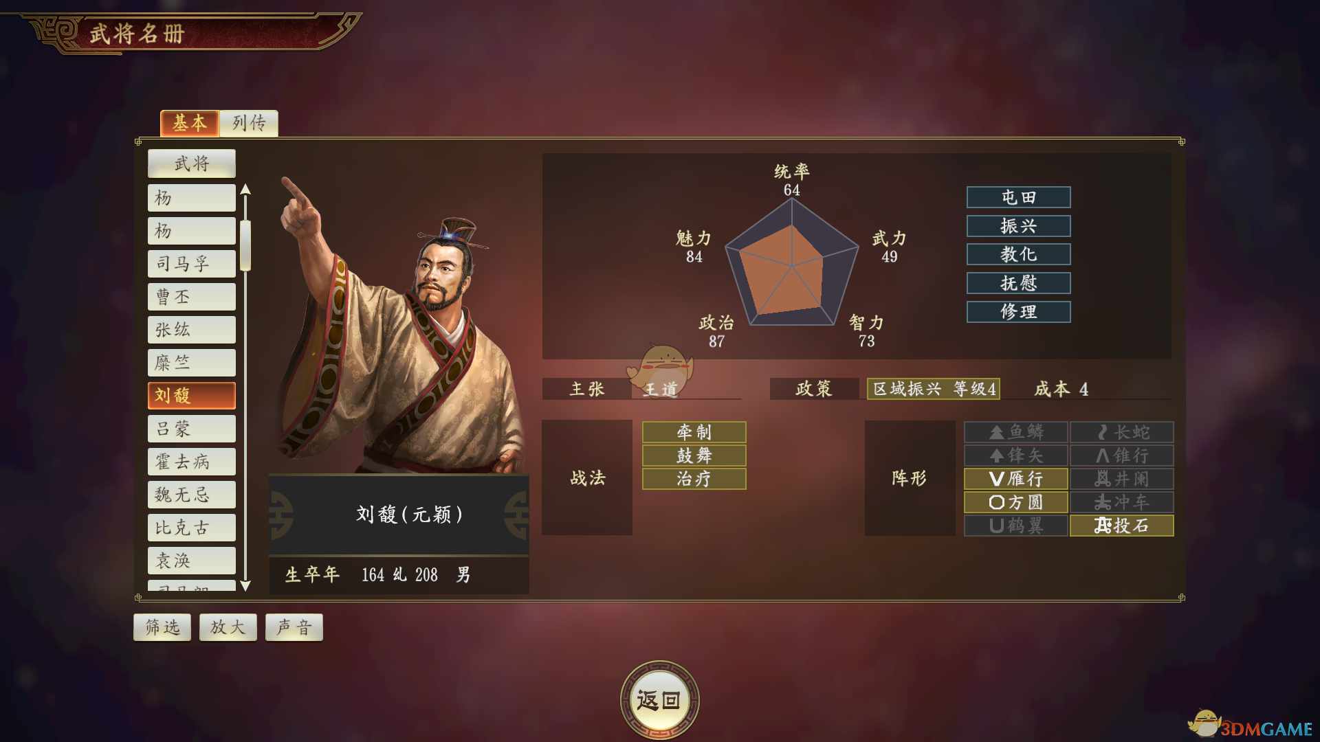 《三国志14》刘馥武将点评