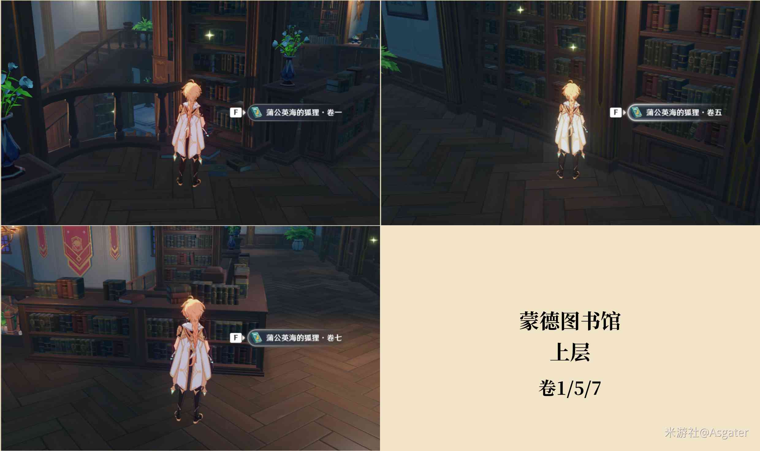 原神蒲公英海的狐狸在哪