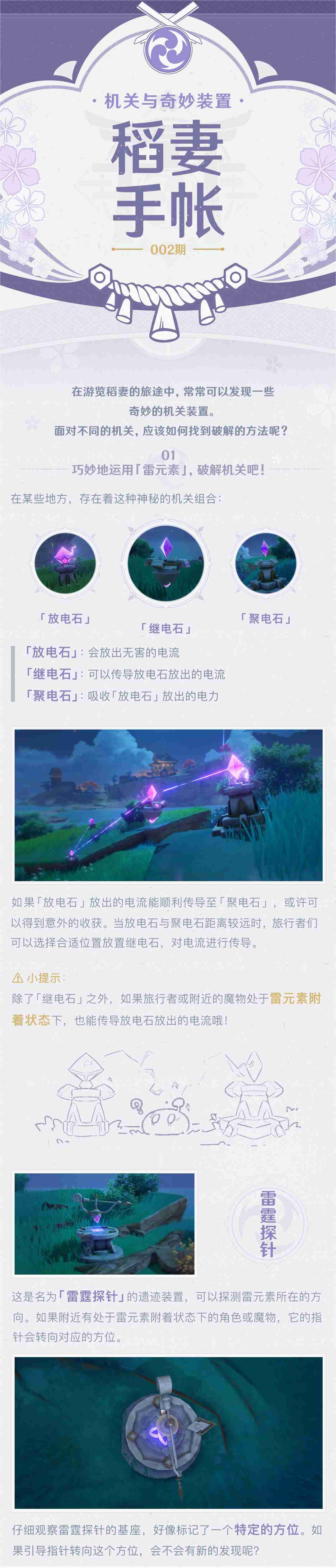 原神稻妻机关与奇妙装置解密破解攻略