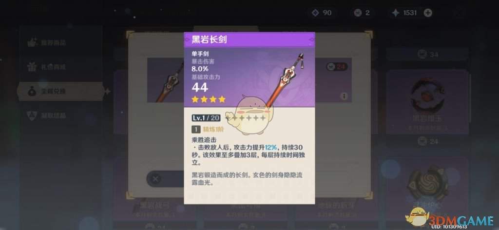 《原神》黑岩长剑背景故事介绍