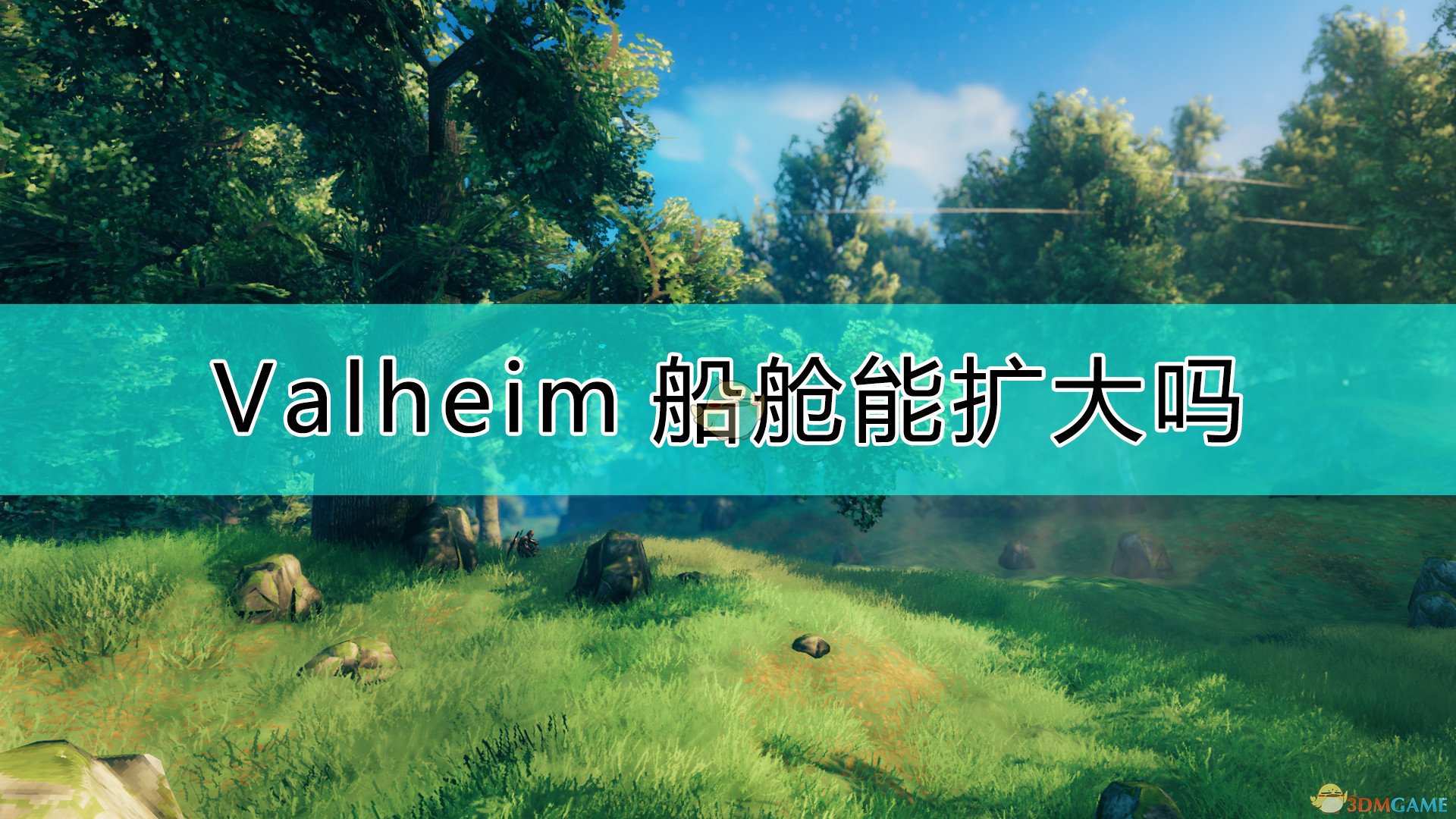 《Valheim：英灵神殿》扩充船舱方法分享