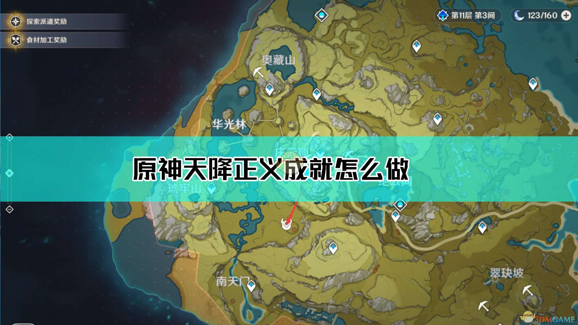 《原神》天降正义成就达成指南