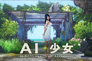 《AI少女》工作室打光新手玩法是什么