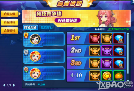 《梦幻精灵王》合服活动