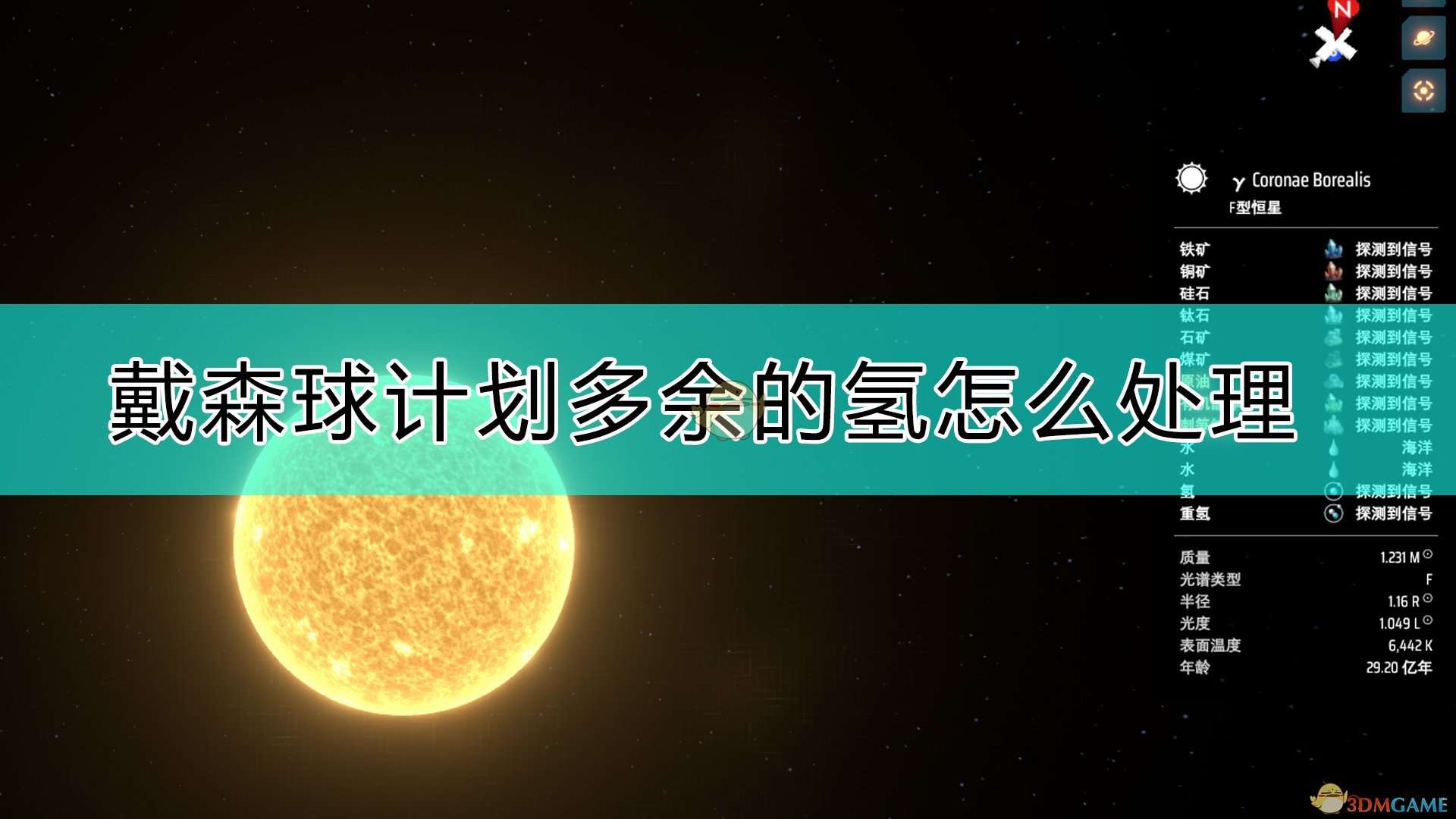 《戴森球计划》多余的氢处理方法