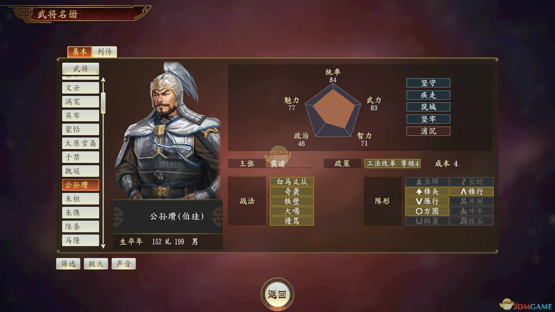 《三国志14》公孙瓒武将点评