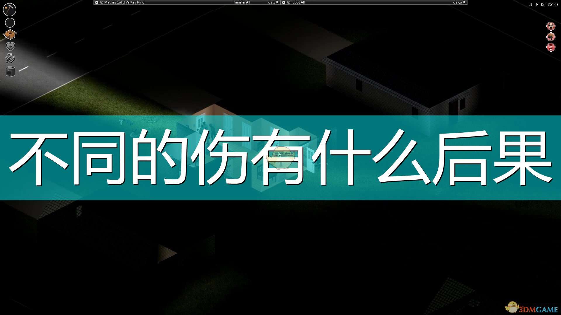 《僵尸毁灭工程》不同伤势后果介绍