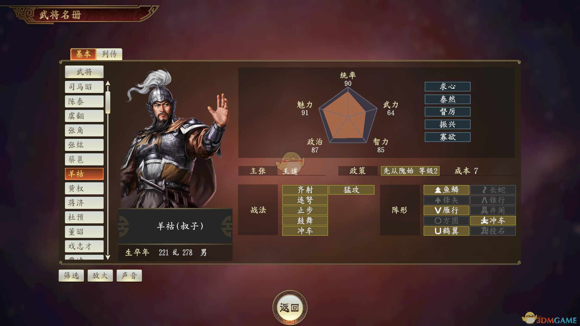 《三国志14》羊祜武将点评