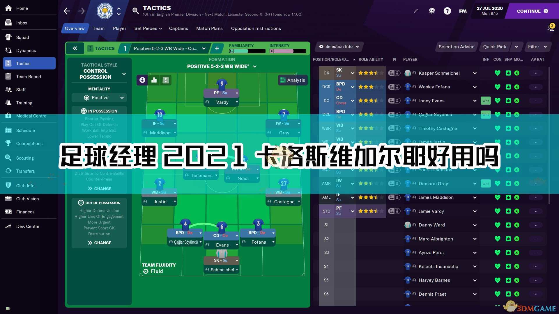 《足球经理2021》卡洛斯·维加尔耶球员点评
