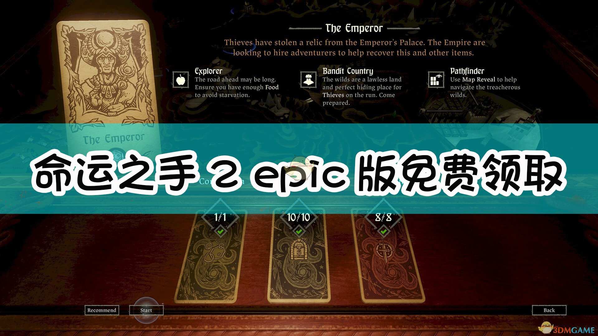 《命运之手2》epic版免费领取方法介绍