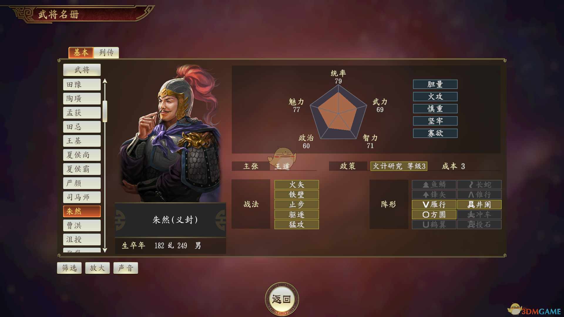 《三国志14》朱然武将点评