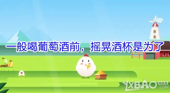 蚂蚁庄园6.29答案解析