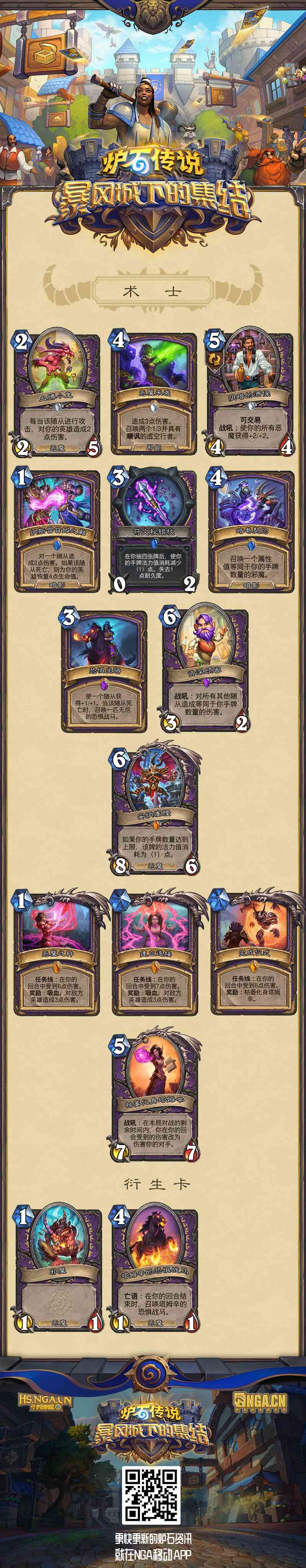 《炉石传说》暴风城的集结术士新卡汇总