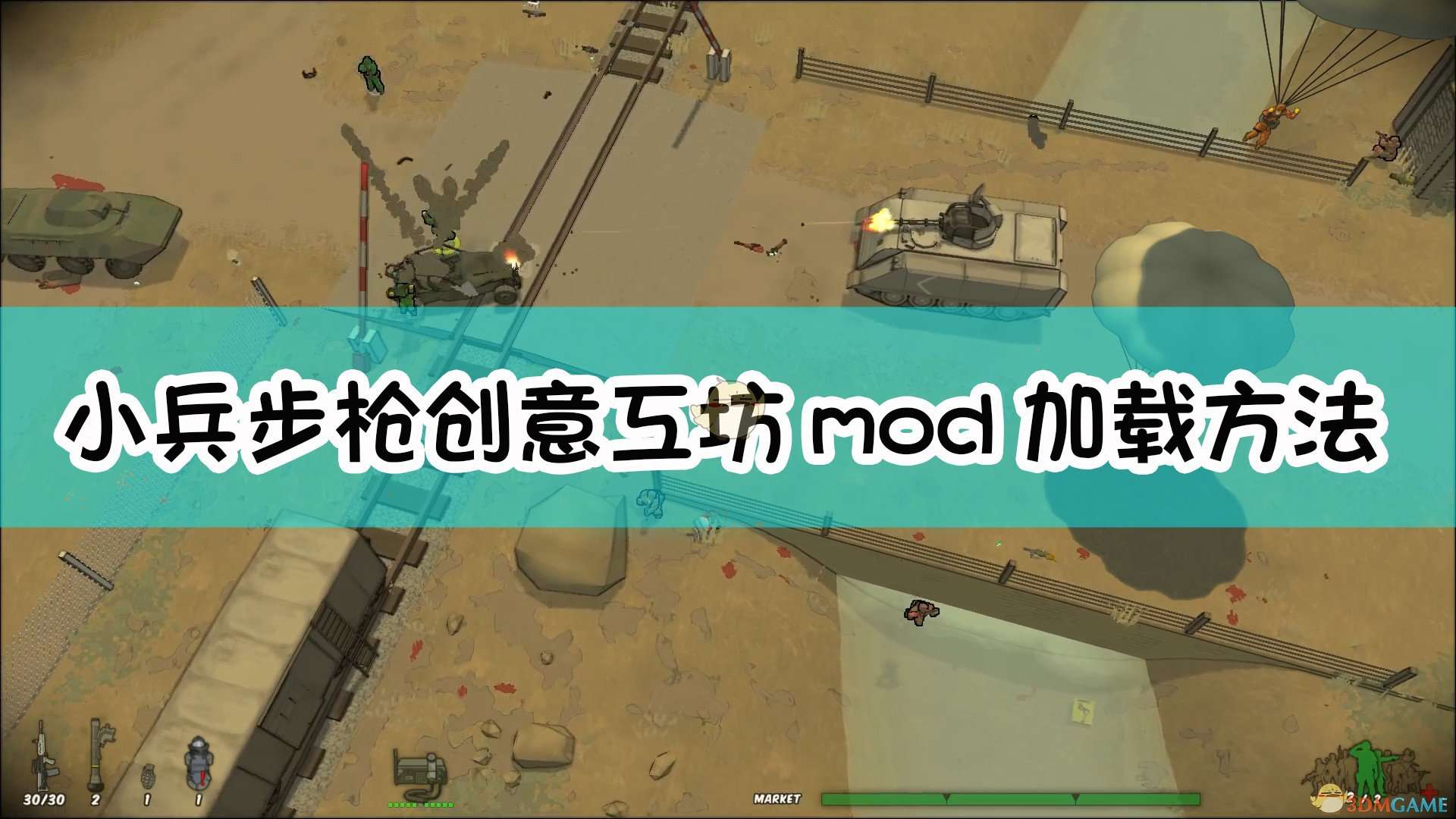 《小兵步枪》创意工坊mod加载方法介绍