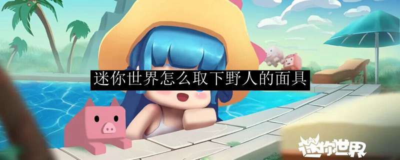 迷你世界怎么弄地心门传送门