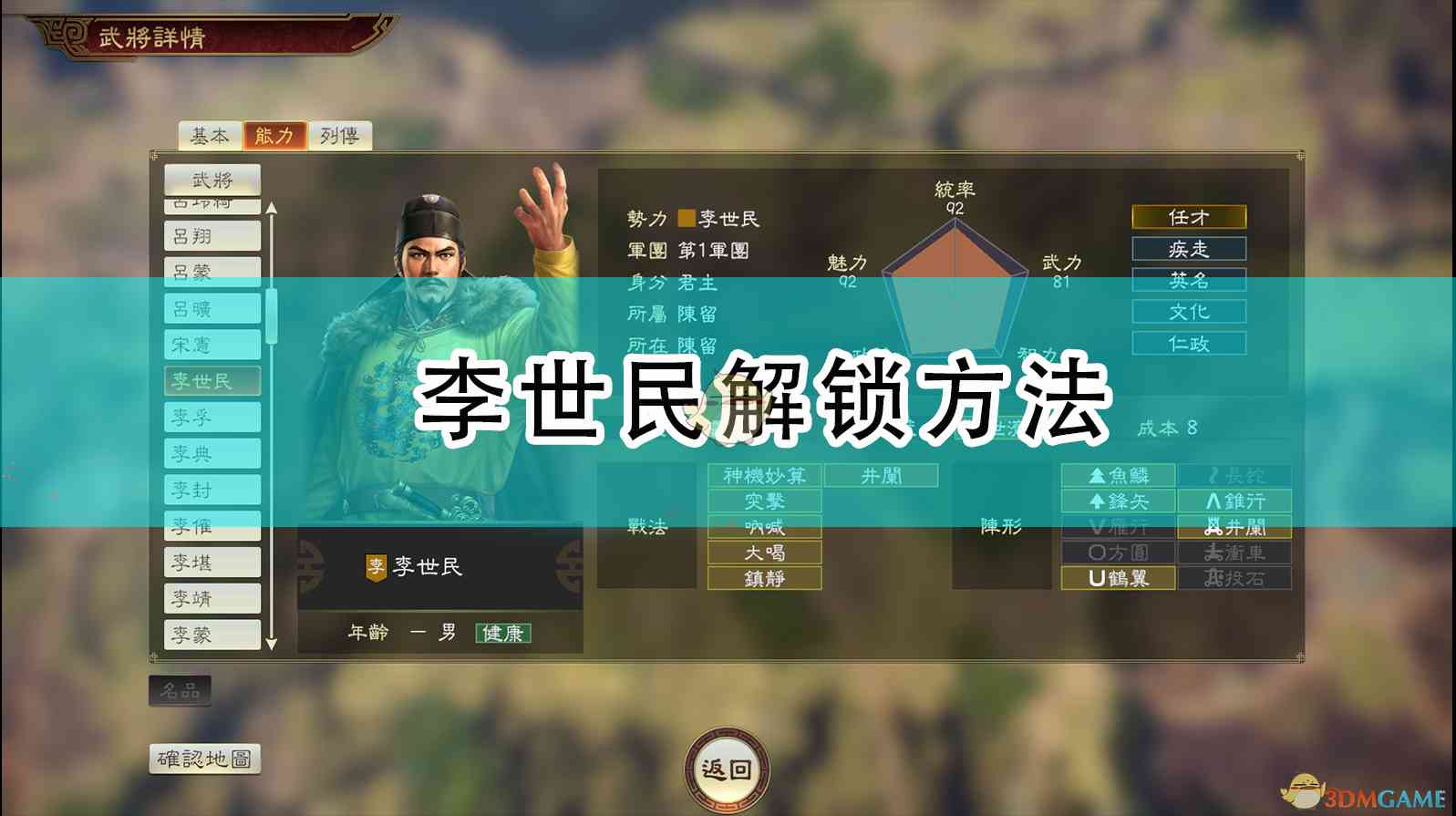 《三国志14：威力加强版》李世民解锁方法