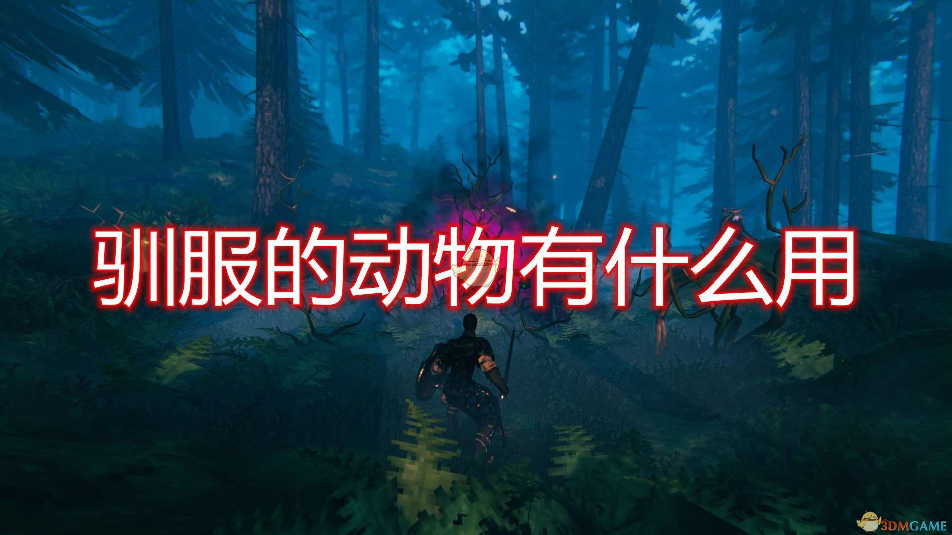 《Valheim：英灵神殿》驯服动物作用效果介绍