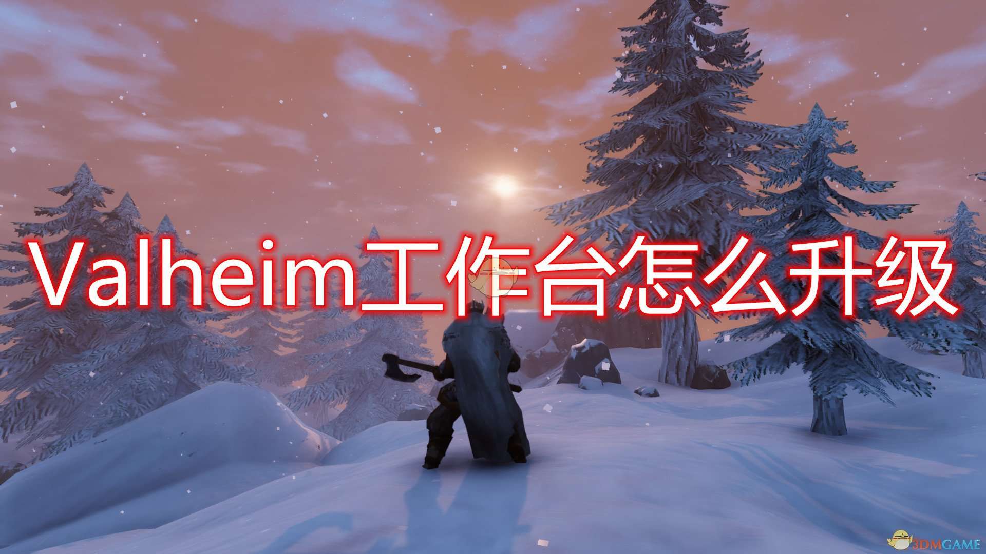 《Valheim》工作台升级方法介绍