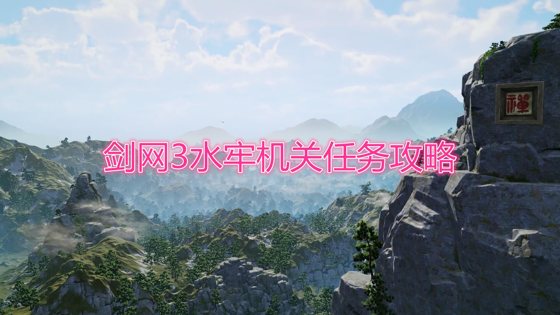 《剑网3》水牢机关任务怎么做