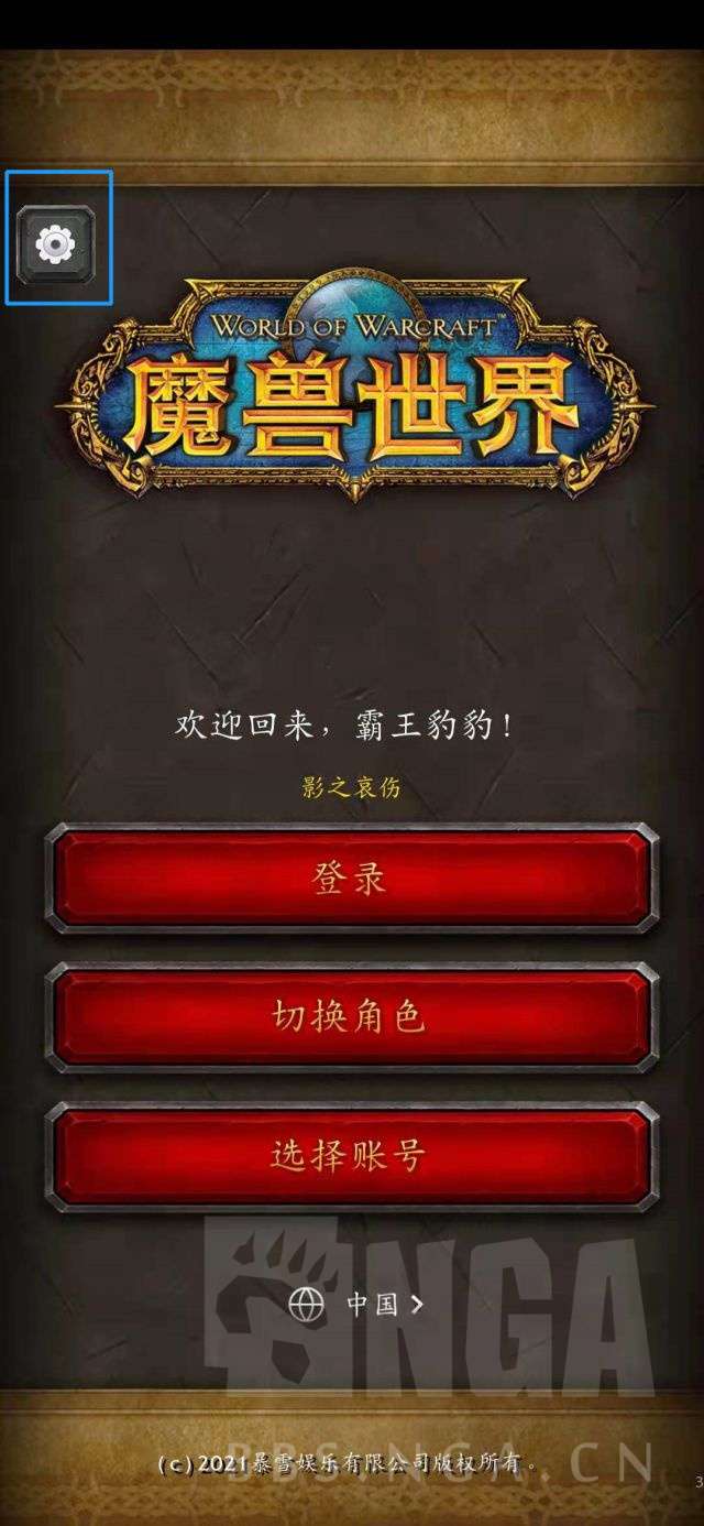 《魔兽世界》手机助手出现致命错误提示怎么解决