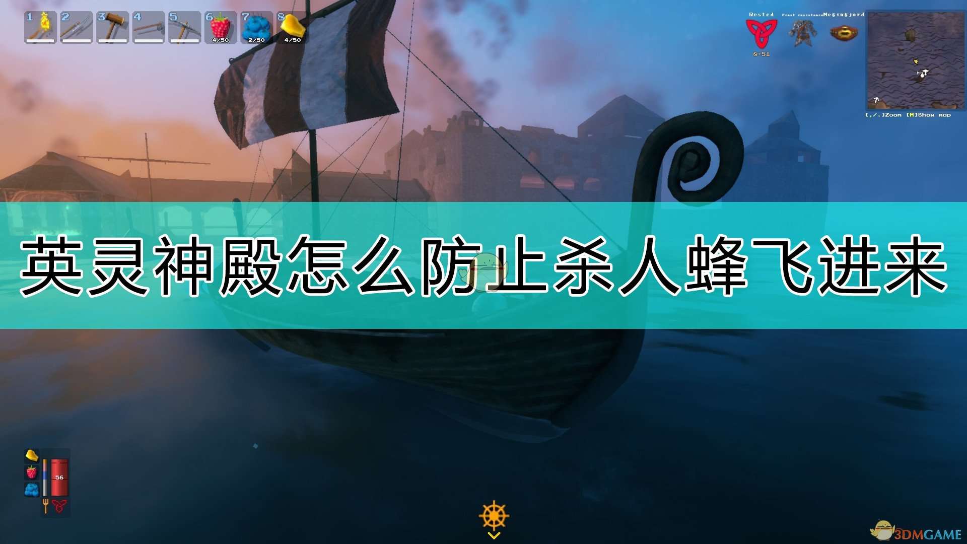 《Valheim：英灵神殿》避免杀人蜂飞进来的方法