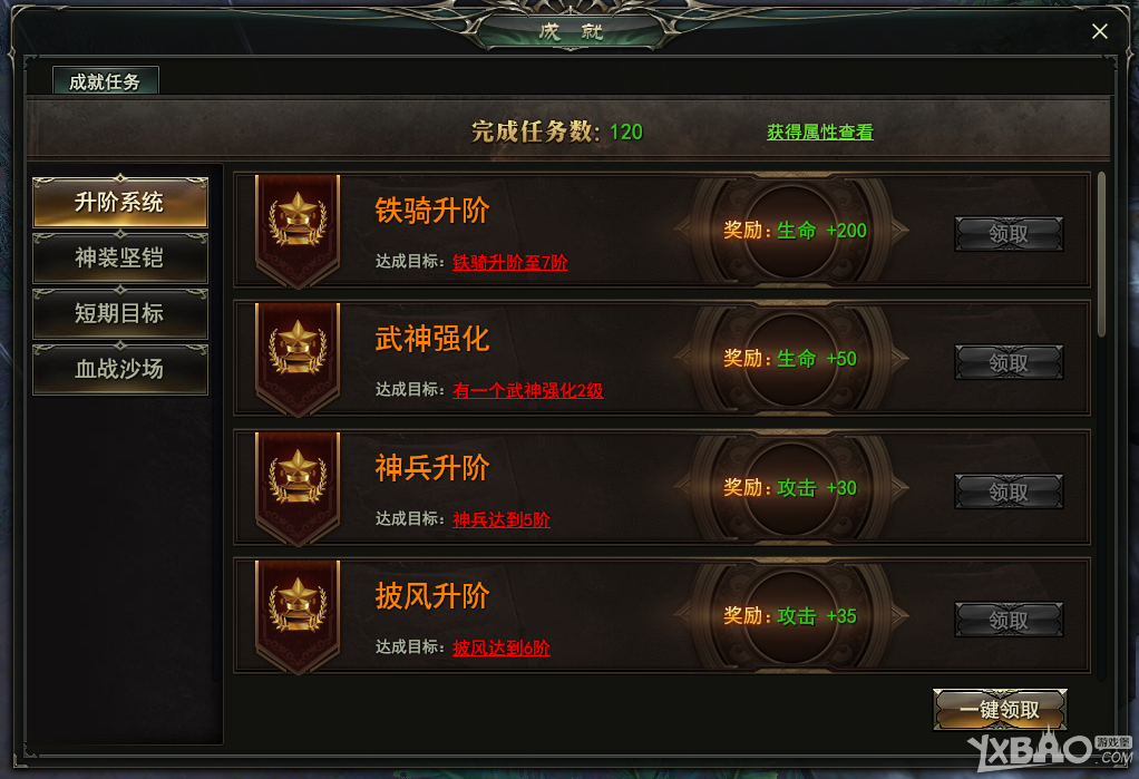 《龙神契约》成就系统