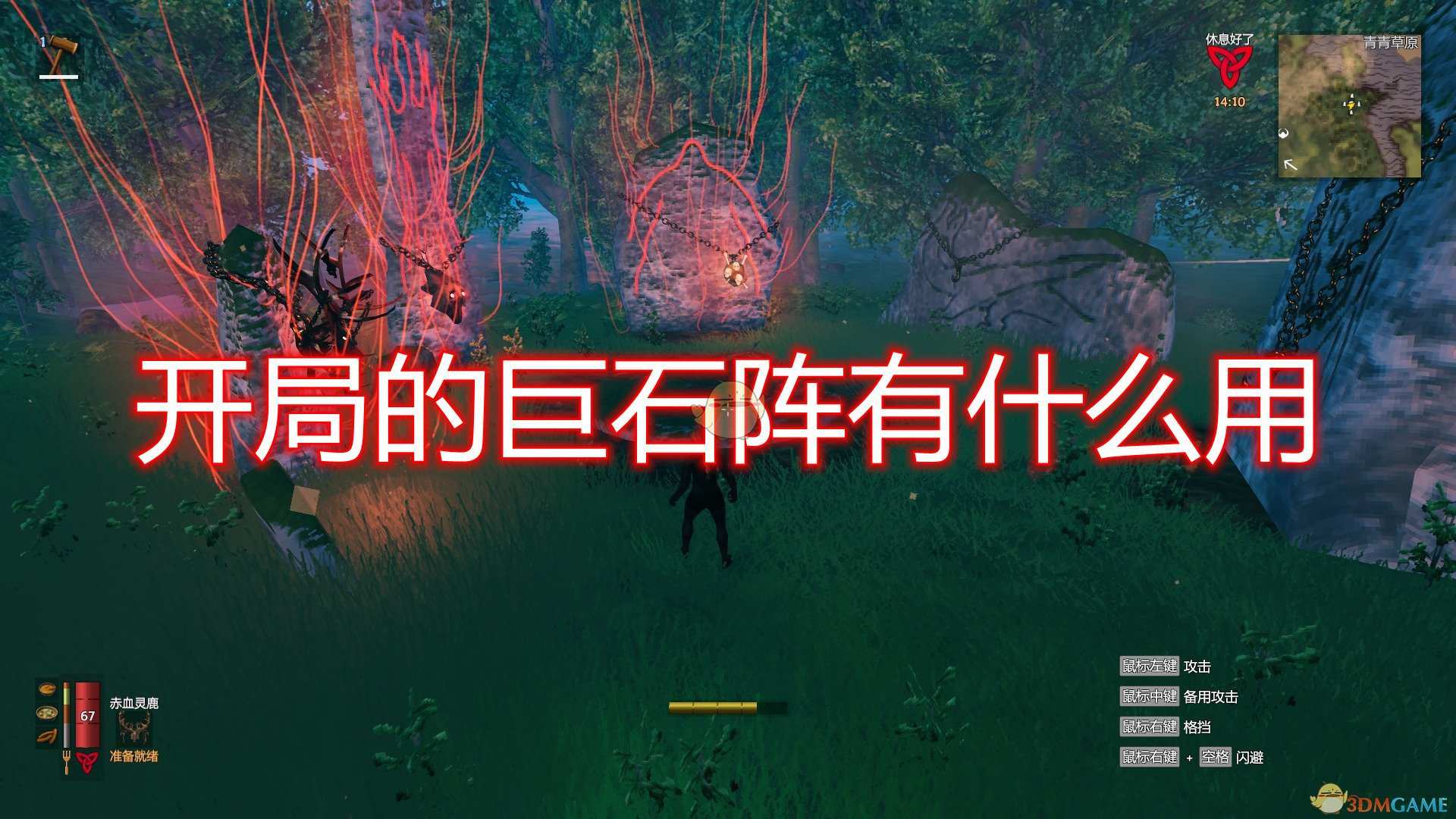 《Valheim：英灵神殿》开局巨石阵作用效果介绍