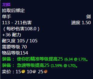 《魔兽世界》tbc不败的意志和龙鳞哪个好