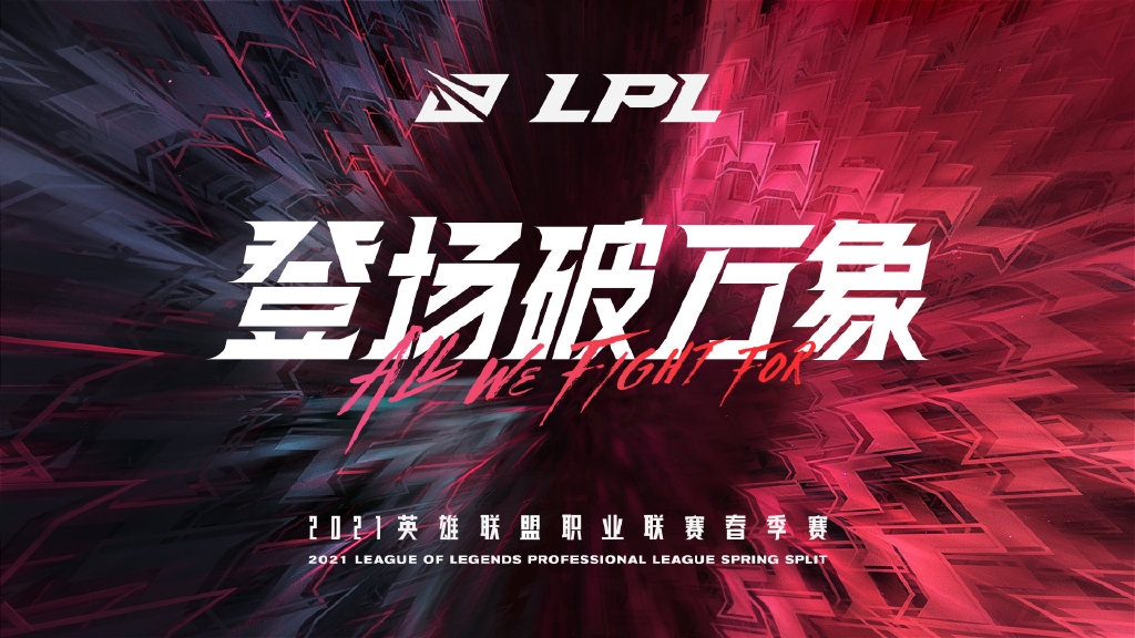 《LOL》2021年LPL春季赛季后赛4月18日FPXvsRNG比赛视频