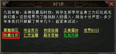 绿色传奇除魔任务玩法