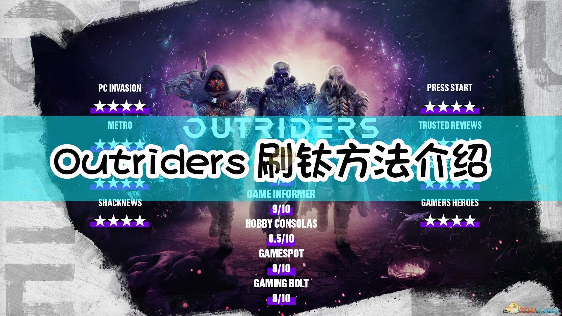 《Outriders》刷钛方法介绍