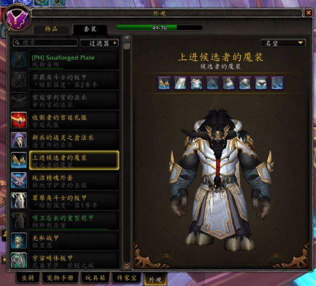 《魔兽世界》9.1格里恩盟约幻化外观